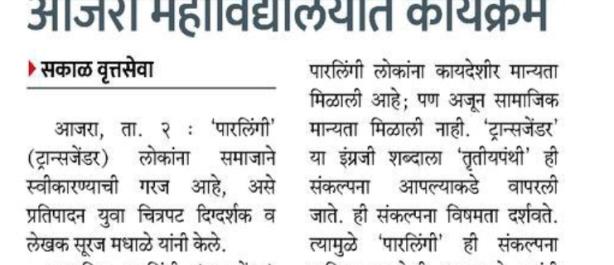 Dept. of Sociology organised a guest Lecture on Gender Equality 