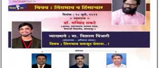 Four Days State Level Online Workshop