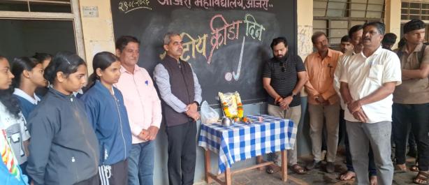आजरा महाविद्यालयात राष्ट्रीय क्रीडा दिन उत्साहात साजरा