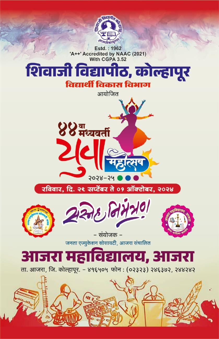  ४४ वा मध्यवर्ती युवा महोत्सव - निमंत्रण पत्रिका 