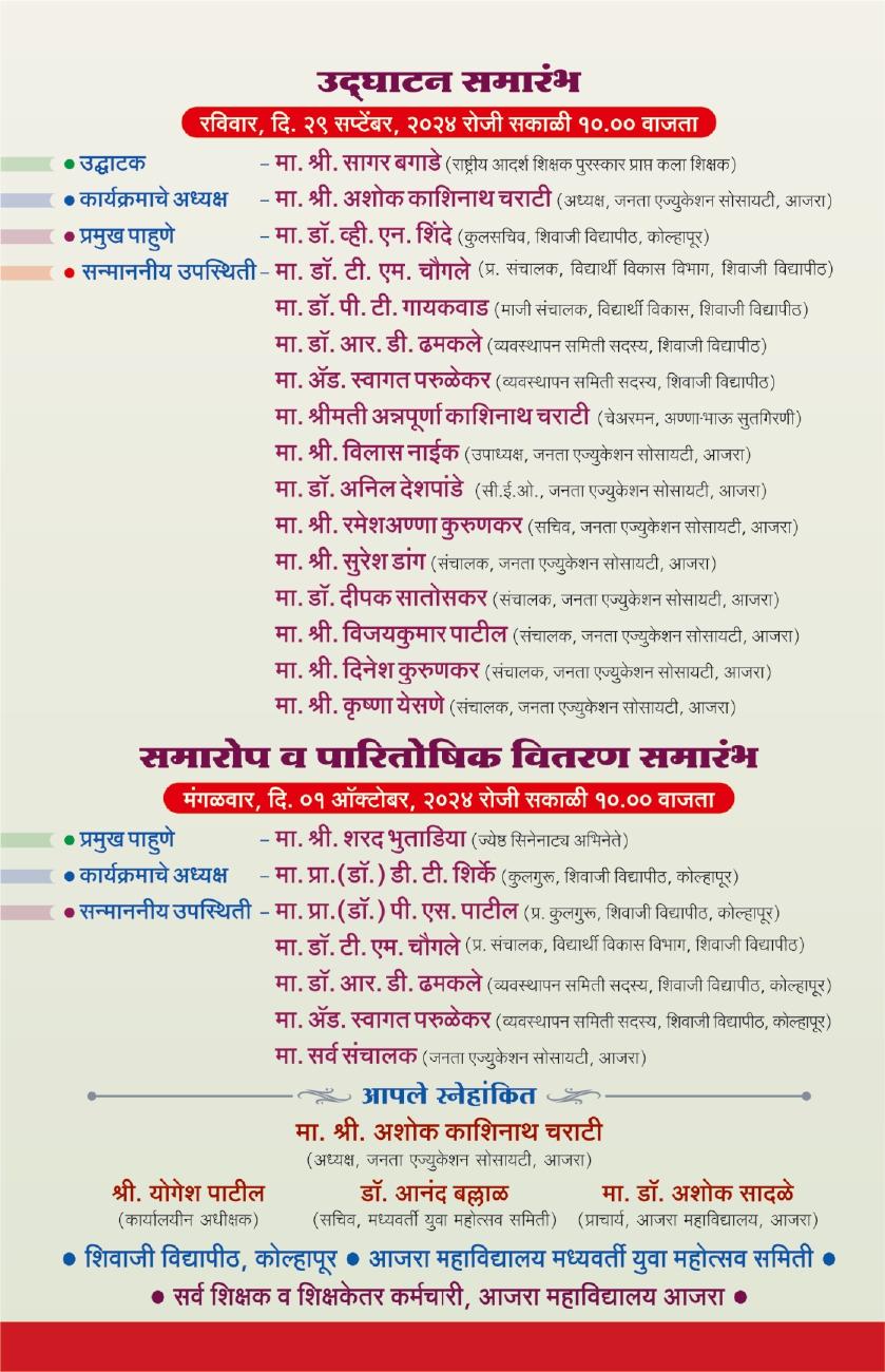  ४४ वा मध्यवर्ती युवा महोत्सव - निमंत्रण पत्रिका 