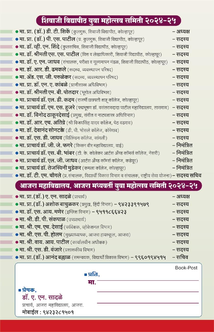  ४४ वा मध्यवर्ती युवा महोत्सव - निमंत्रण पत्रिका 