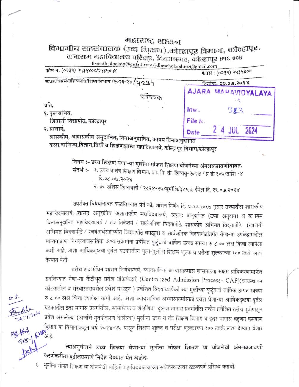 मुलींना मोफत शिक्षण योजेनेच्या अमलबजावणी बाबत 