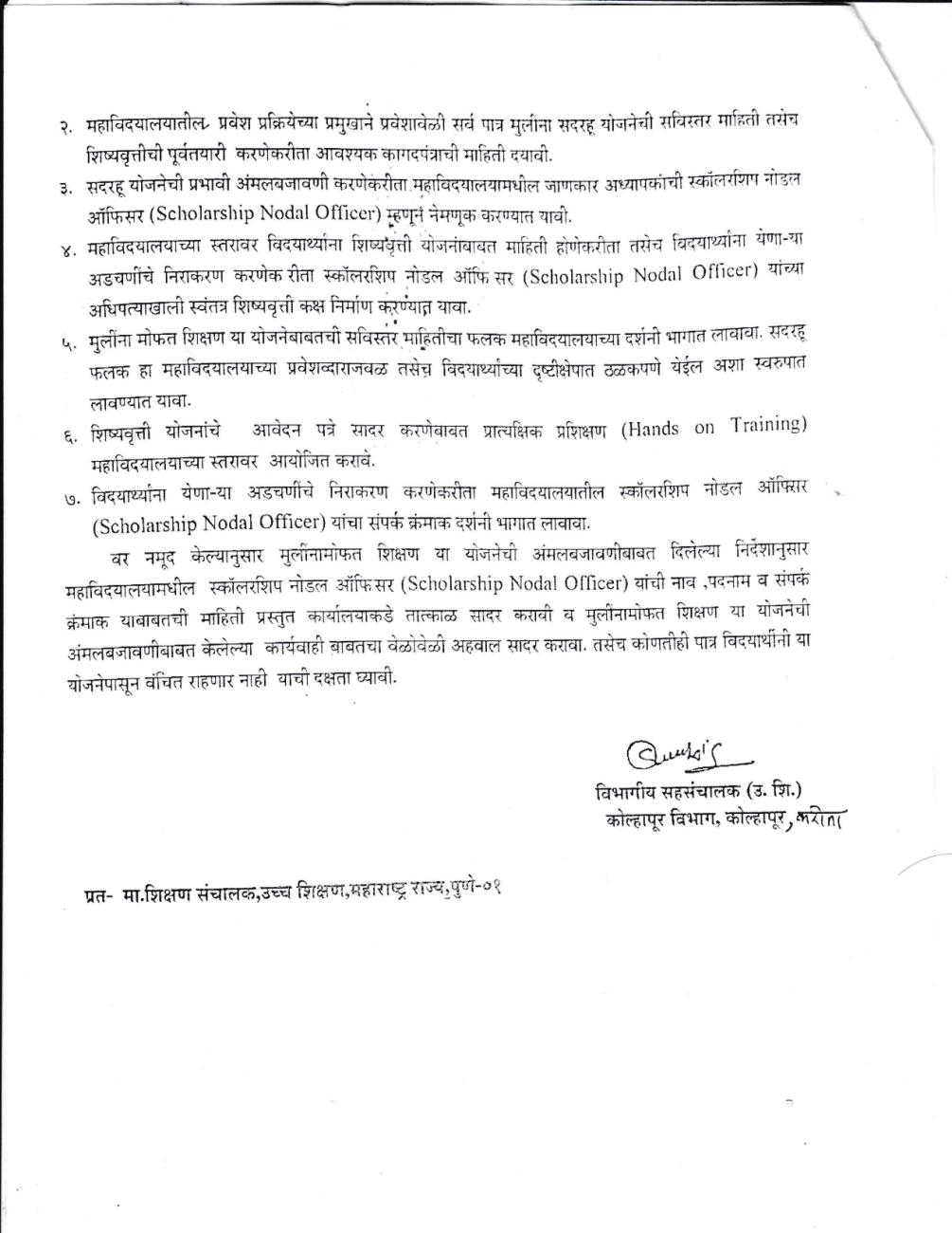 मुलींना मोफत शिक्षण योजेनेच्या अमलबजावणी बाबत 