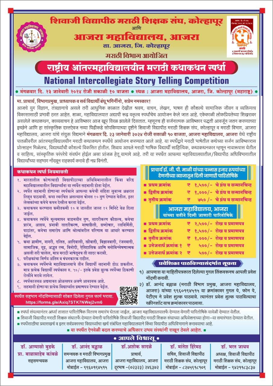 Inter-college National Poetry Reading and Story telling Competition 