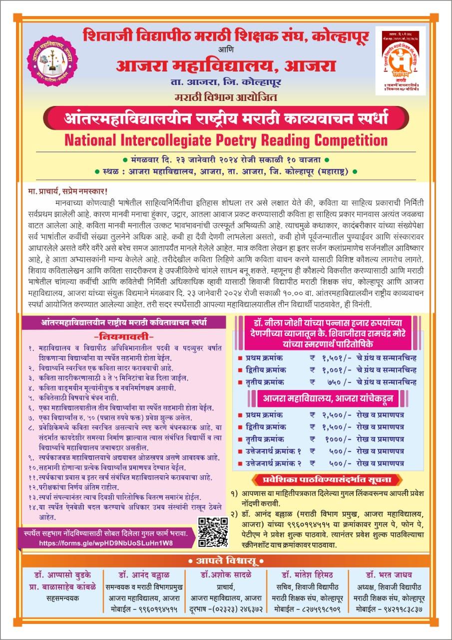 Inter-college National Poetry Reading and Story telling Competition 