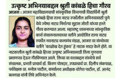  अभिनयाबद्दल श्रुती कांबळे हिचा गौरव 