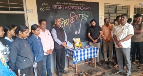 आजरा महाविद्यालयात राष्ट्रीय क्रीडा दिन उत्साहात साजरा